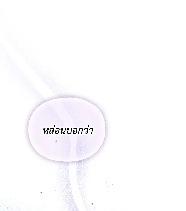 In This Life, I Will Raise You Well, Your Majesty! ตอนที่ 28 หน้า 1