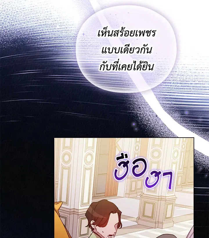 In This Life, I Will Raise You Well, Your Majesty! ตอนที่ 28 หน้า 2