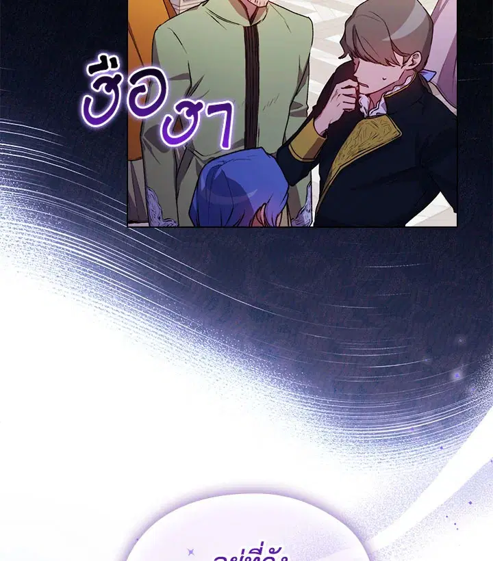 In This Life, I Will Raise You Well, Your Majesty! ตอนที่ 28 หน้า 3
