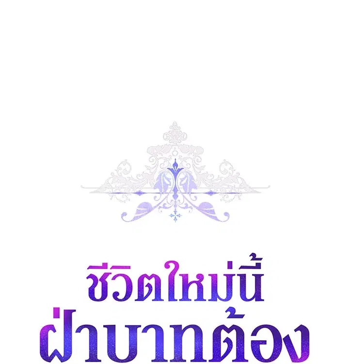 In This Life, I Will Raise You Well, Your Majesty! ตอนที่ 29 หน้า 3