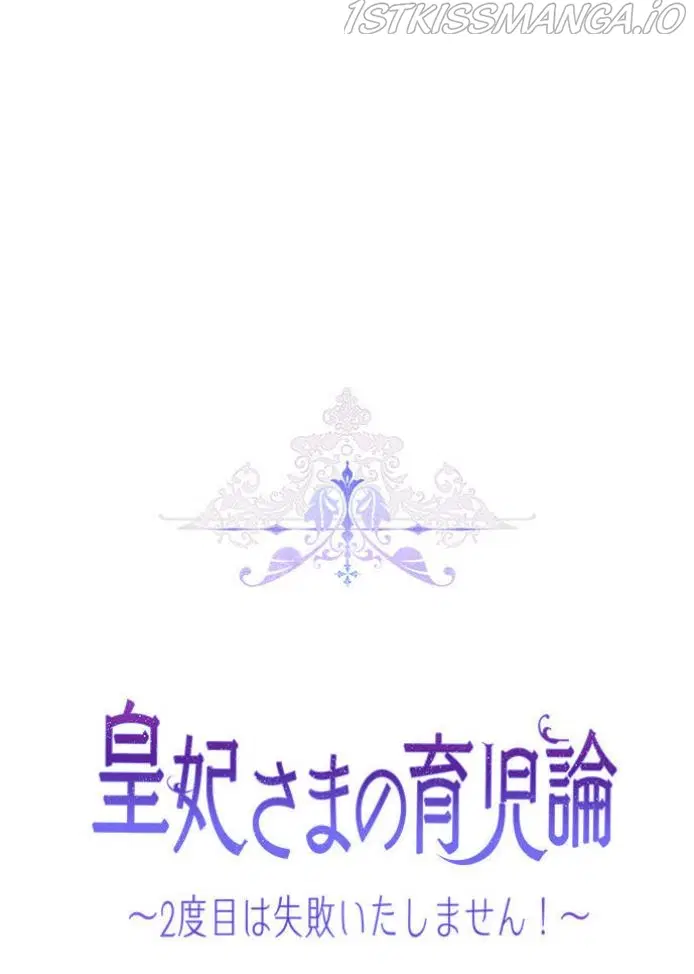 In This Life, I Will Raise You Well, Your Majesty! ตอนที่ 3 หน้า 2