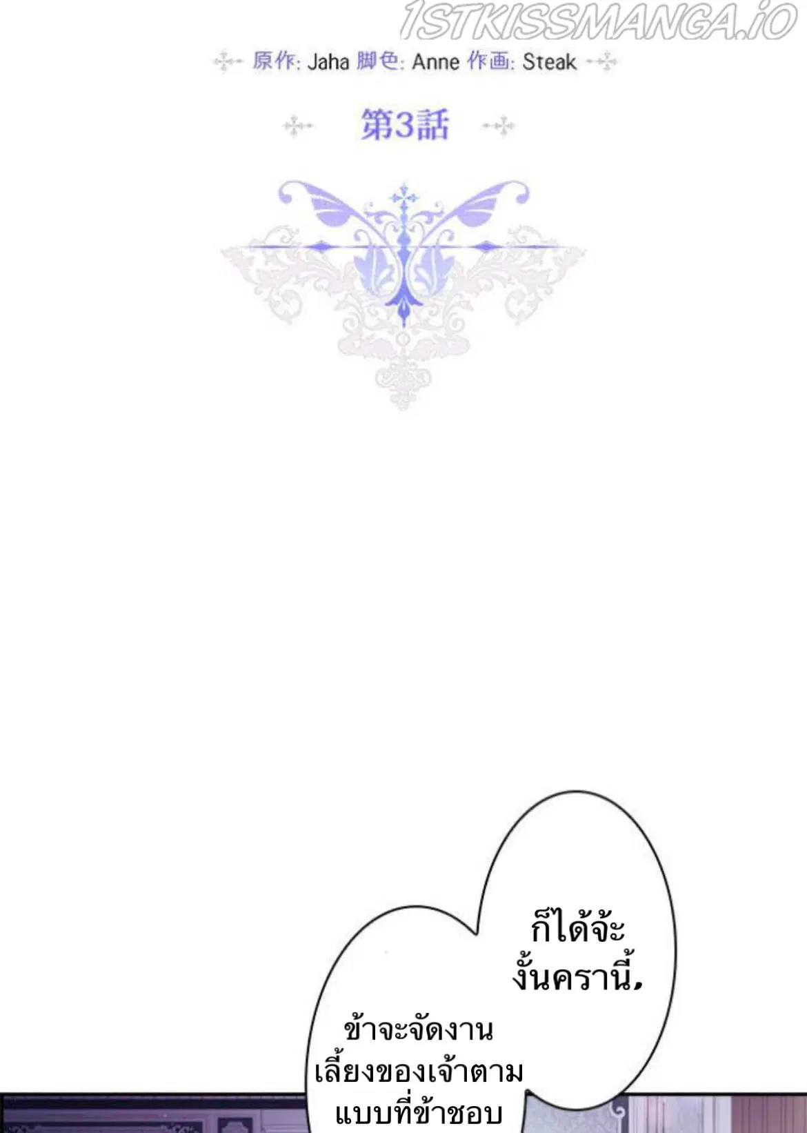 In This Life, I Will Raise You Well, Your Majesty! ตอนที่ 3 หน้า 3