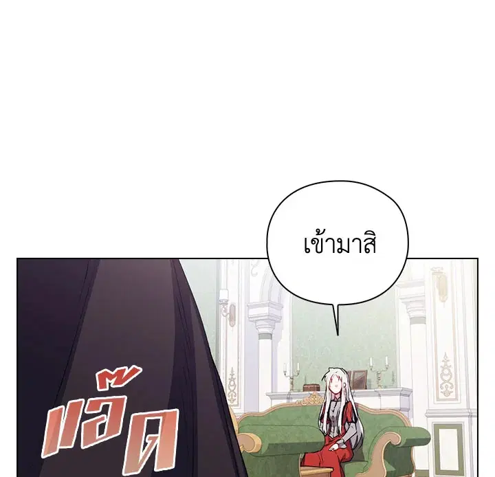 In This Life, I Will Raise You Well, Your Majesty! ตอนที่ 30 หน้า 1