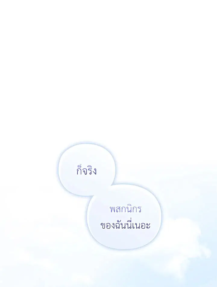 In This Life, I Will Raise You Well, Your Majesty! ตอนที่ 32 หน้า 1