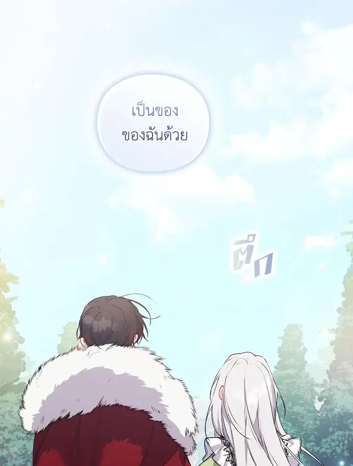In This Life, I Will Raise You Well, Your Majesty! ตอนที่ 32 หน้า 2