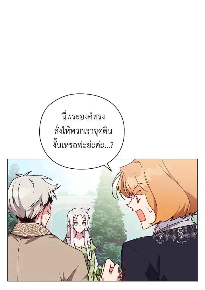 In This Life, I Will Raise You Well, Your Majesty! ตอนที่ 33 หน้า 1