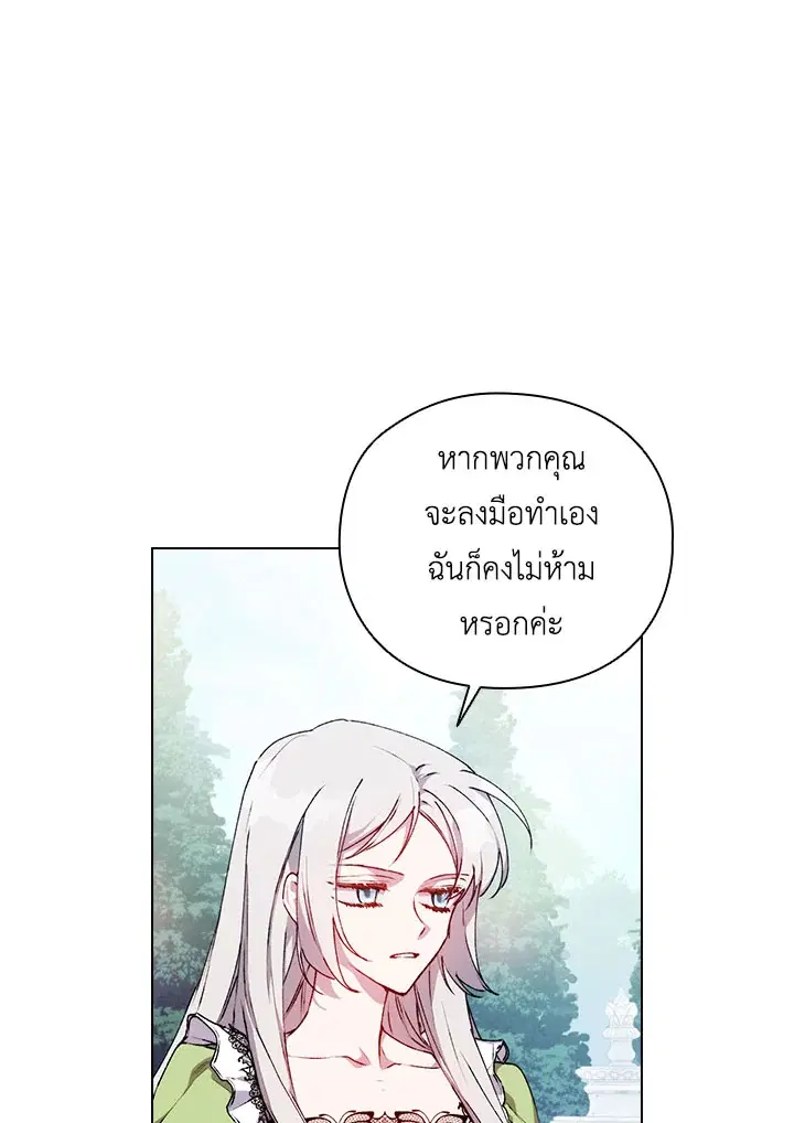 In This Life, I Will Raise You Well, Your Majesty! ตอนที่ 33 หน้า 2