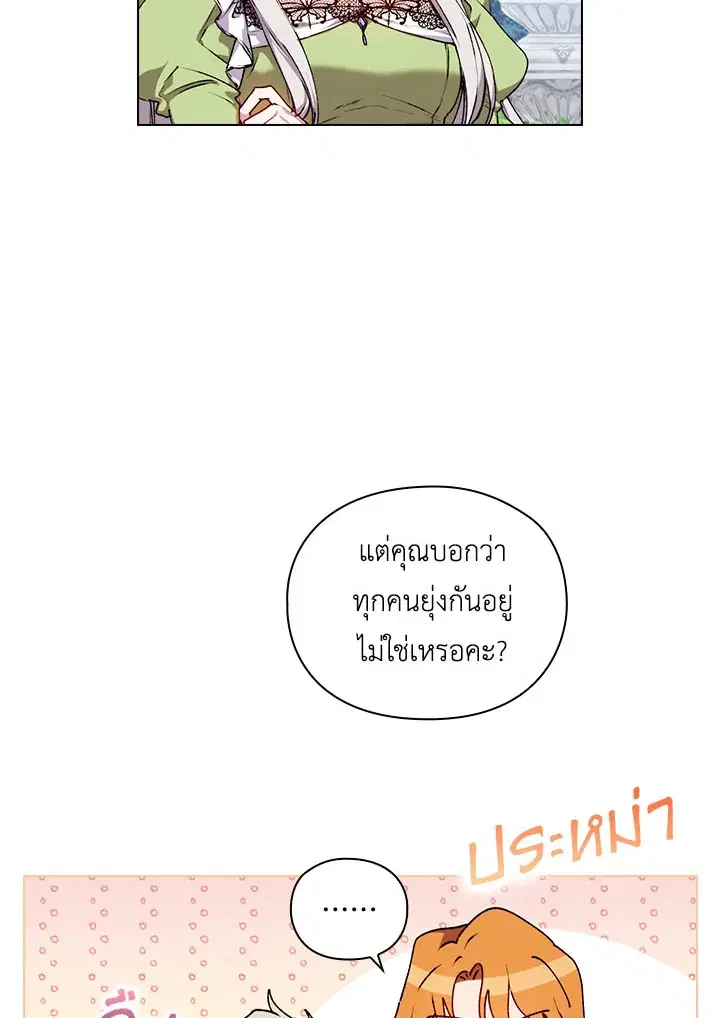 In This Life, I Will Raise You Well, Your Majesty! ตอนที่ 33 หน้า 3