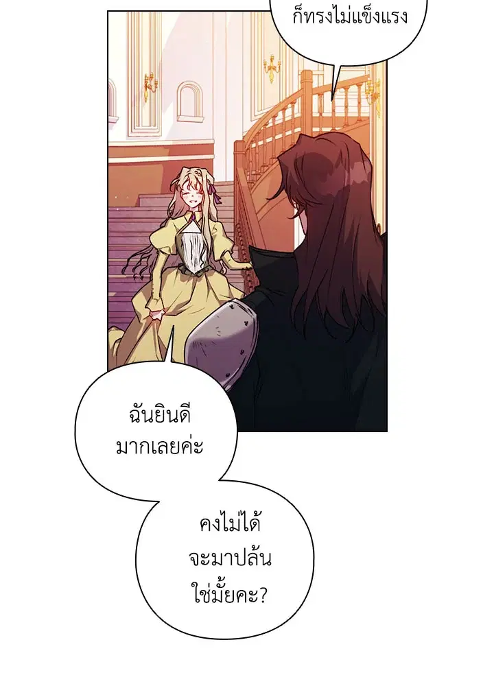 In This Life, I Will Raise You Well, Your Majesty! ตอนที่ 34 หน้า 3