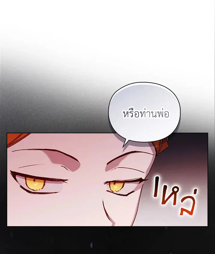 In This Life, I Will Raise You Well, Your Majesty! ตอนที่ 38 หน้า 1