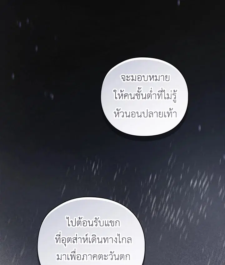 In This Life, I Will Raise You Well, Your Majesty! ตอนที่ 38 หน้า 2