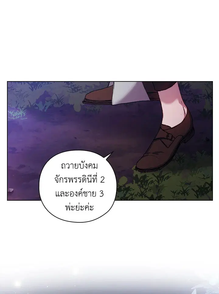 In This Life, I Will Raise You Well, Your Majesty! ตอนที่ 39 หน้า 1