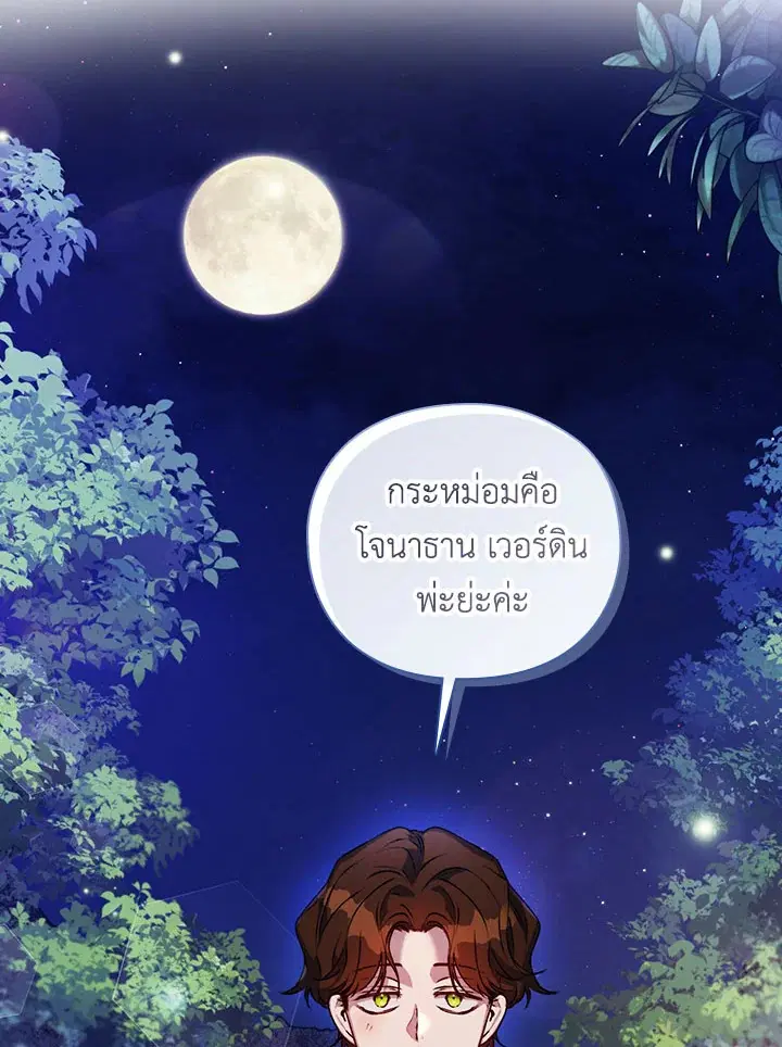 In This Life, I Will Raise You Well, Your Majesty! ตอนที่ 39 หน้า 2