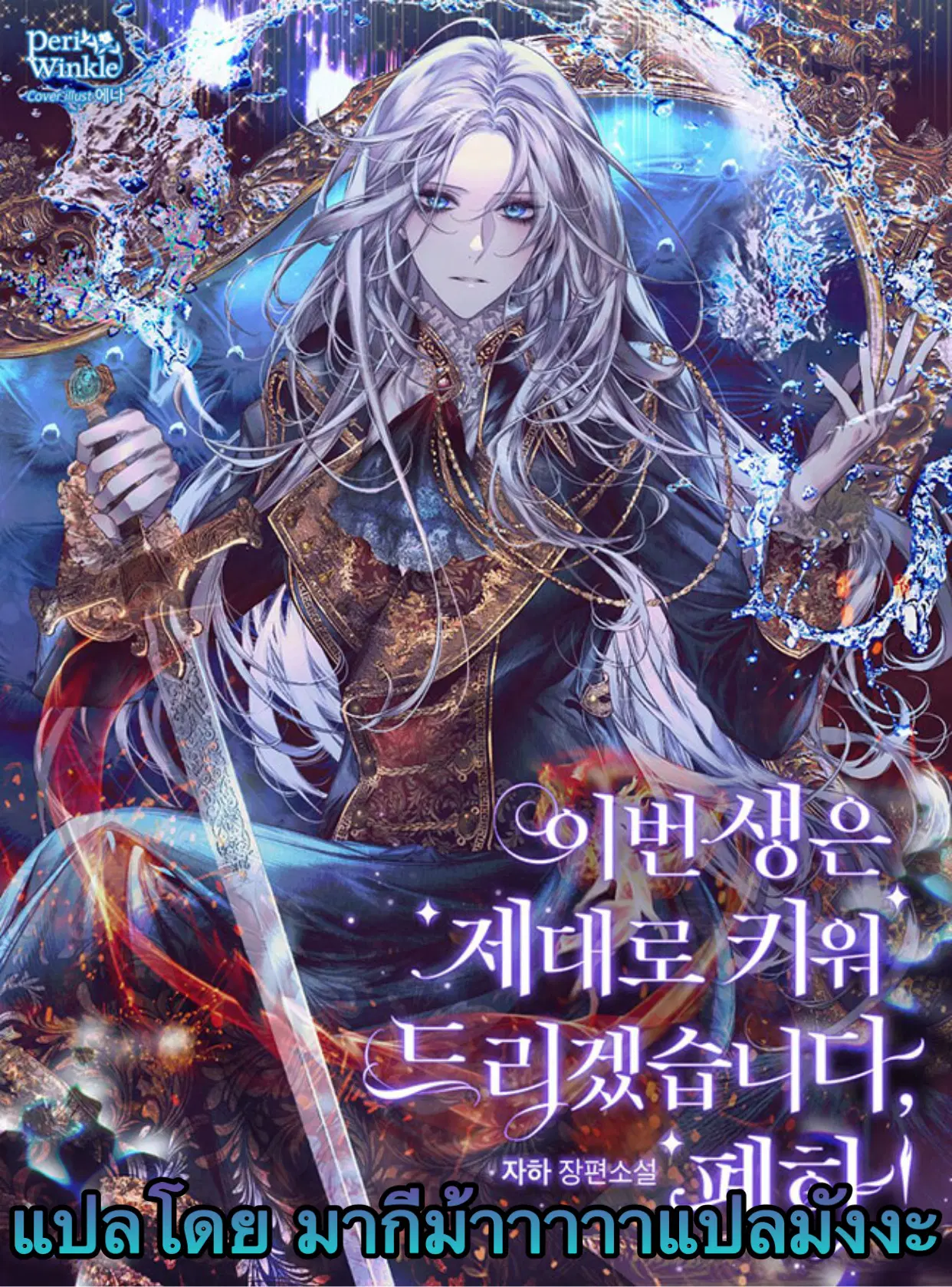 In This Life, I Will Raise You Well, Your Majesty! ตอนที่ 4 หน้า 1