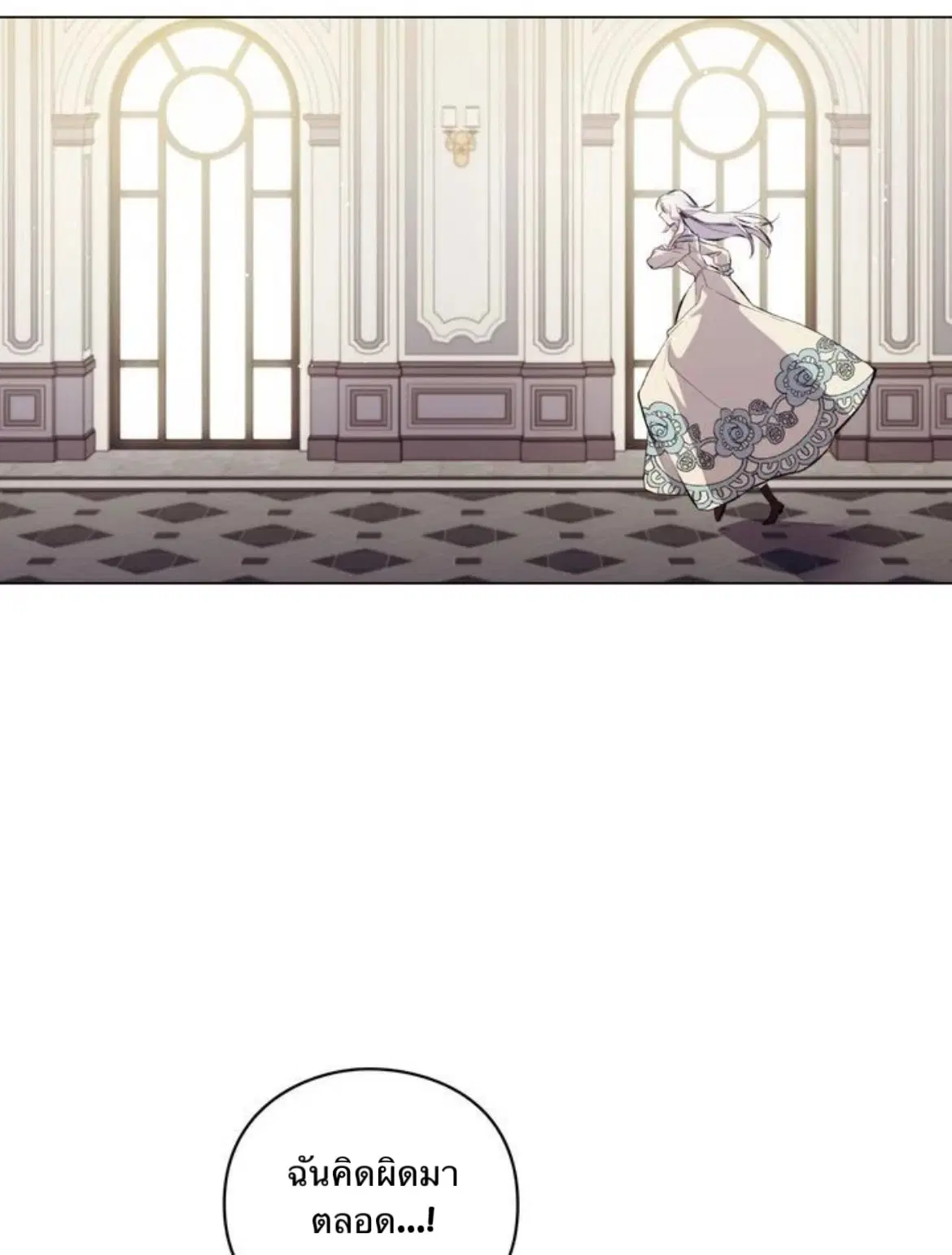 In This Life, I Will Raise You Well, Your Majesty! ตอนที่ 4 หน้า 3
