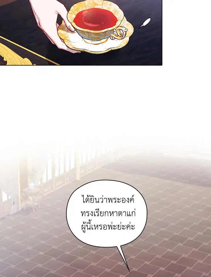 In This Life, I Will Raise You Well, Your Majesty! ตอนที่ 40 หน้า 2