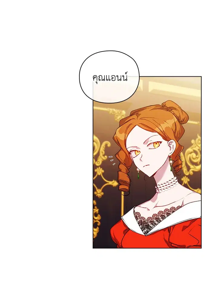 In This Life, I Will Raise You Well, Your Majesty! ตอนที่ 41 หน้า 2
