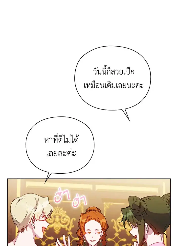 In This Life, I Will Raise You Well, Your Majesty! ตอนที่ 41 หน้า 3