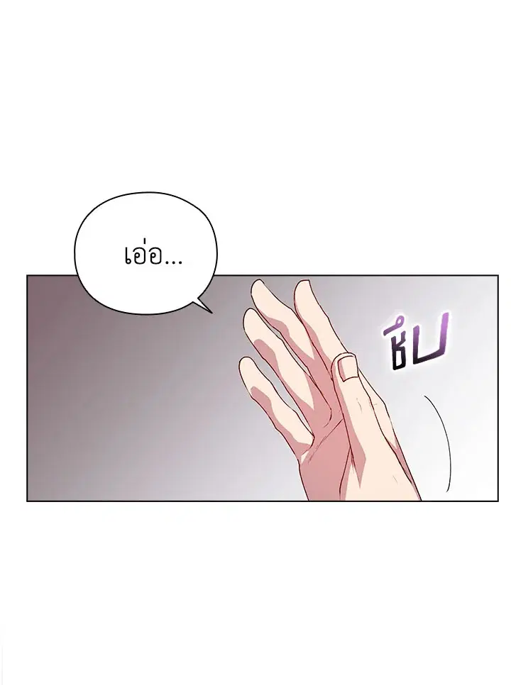 In This Life, I Will Raise You Well, Your Majesty! ตอนที่ 42 หน้า 1
