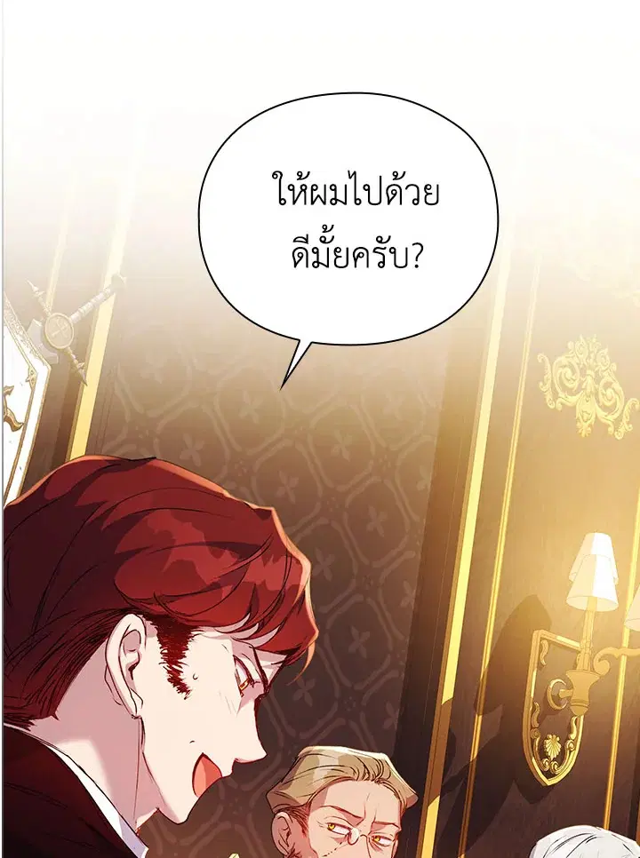 In This Life, I Will Raise You Well, Your Majesty! ตอนที่ 42 หน้า 2
