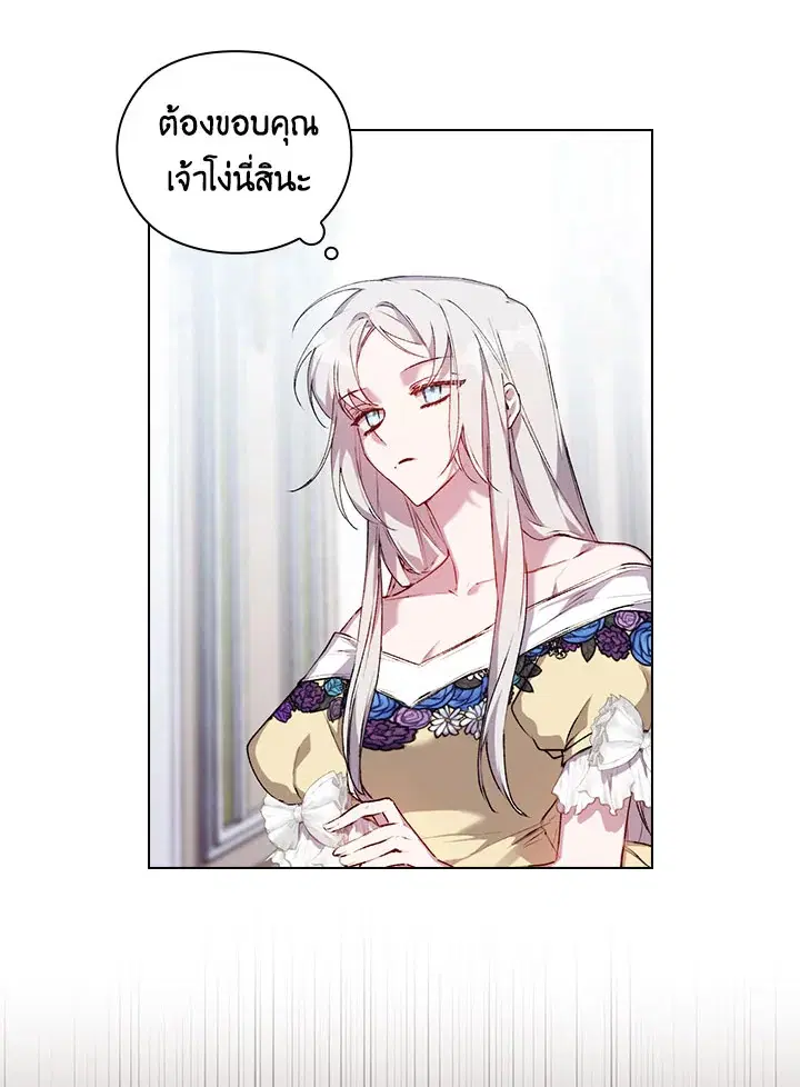 In This Life, I Will Raise You Well, Your Majesty! ตอนที่ 49 หน้า 3