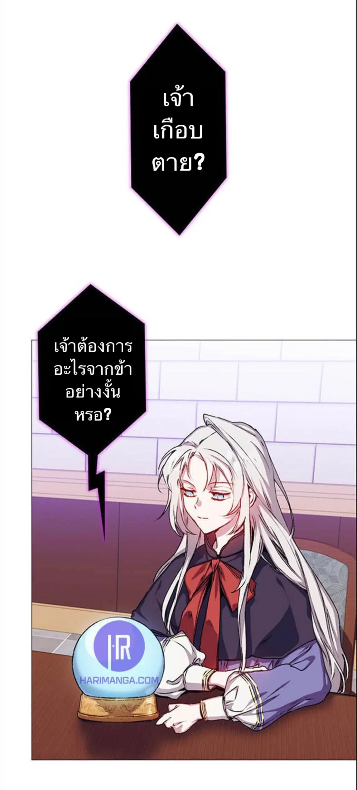 In This Life, I Will Raise You Well, Your Majesty! ตอนที่ 5 หน้า 3