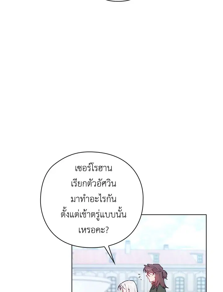 In This Life, I Will Raise You Well, Your Majesty! ตอนที่ 50 หน้า 2