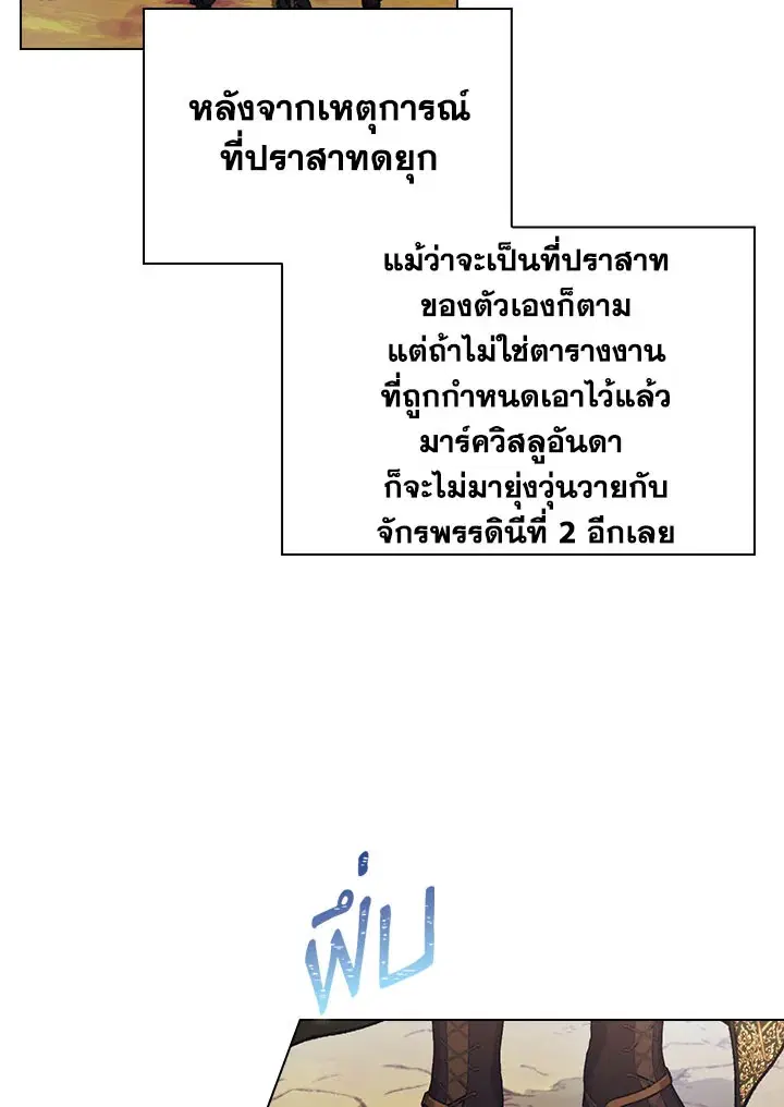 In This Life, I Will Raise You Well, Your Majesty! ตอนที่ 51 หน้า 2