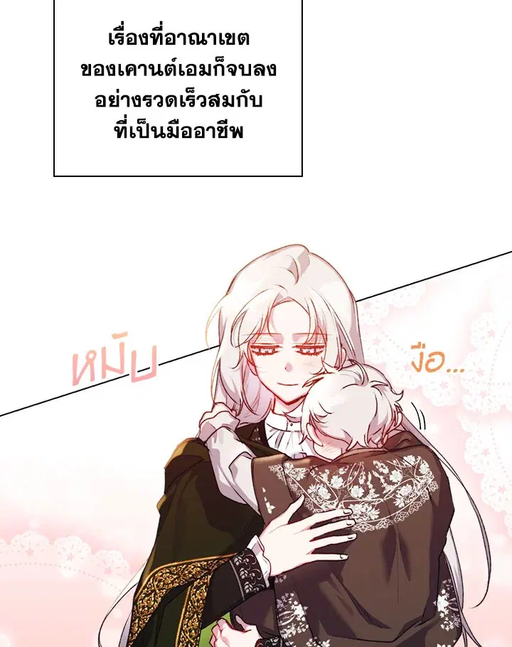 In This Life, I Will Raise You Well, Your Majesty! ตอนที่ 52 หน้า 3