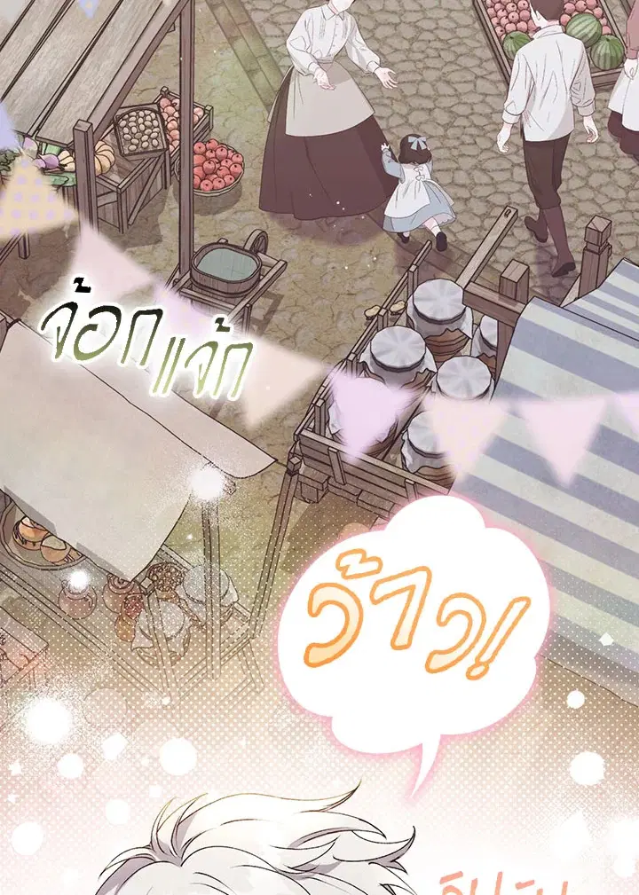 In This Life, I Will Raise You Well, Your Majesty! ตอนที่ 53 หน้า 3