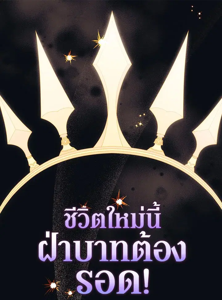In This Life, I Will Raise You Well, Your Majesty! ตอนที่ 54 หน้า 1