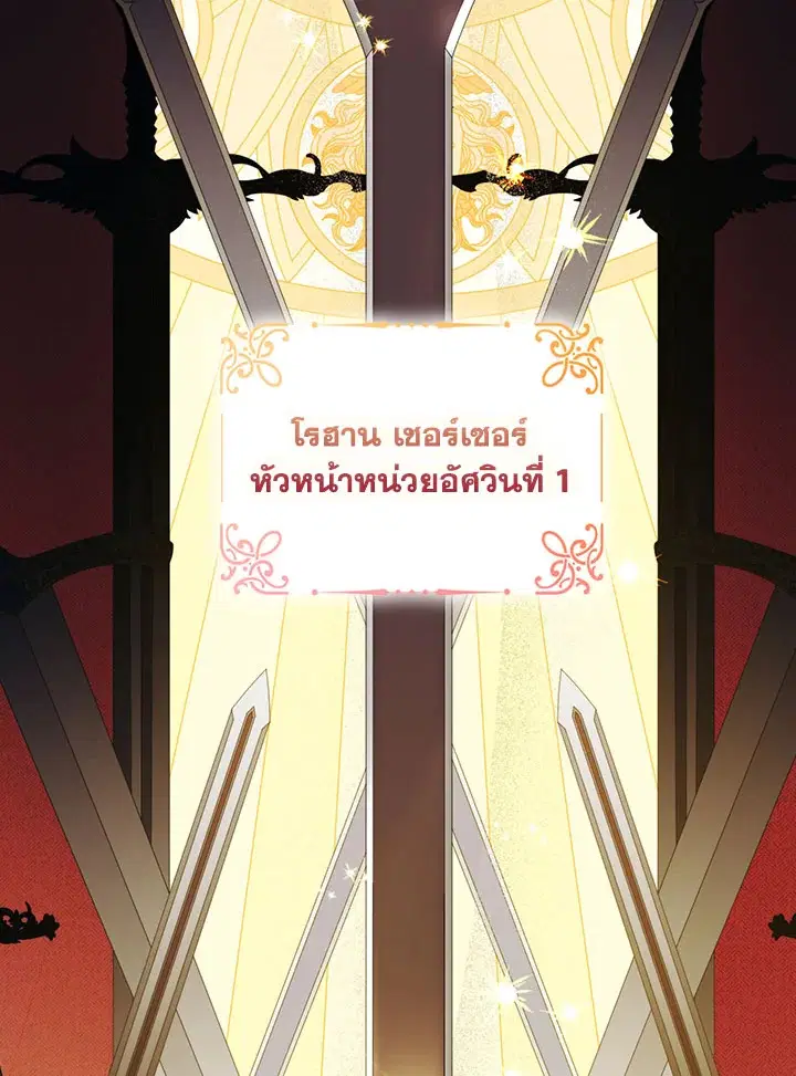 In This Life, I Will Raise You Well, Your Majesty! ตอนที่ 54 หน้า 3