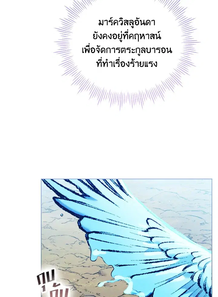 In This Life, I Will Raise You Well, Your Majesty! ตอนที่ 55 หน้า 2