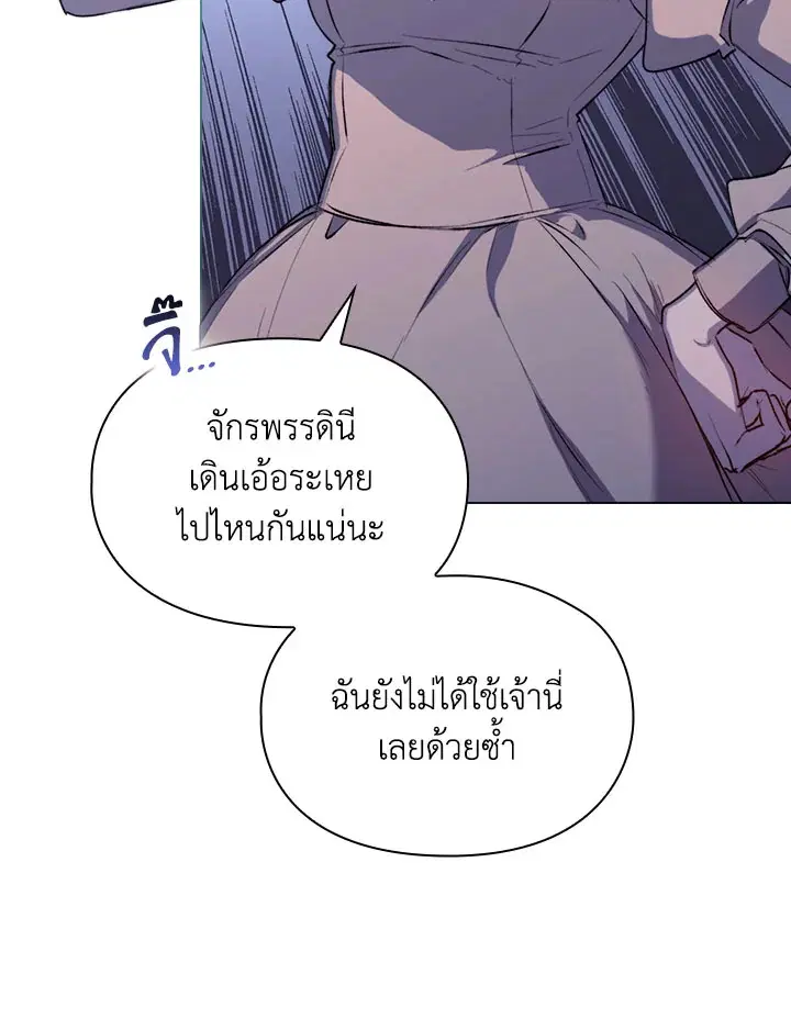 In This Life, I Will Raise You Well, Your Majesty! ตอนที่ 58 หน้า 3