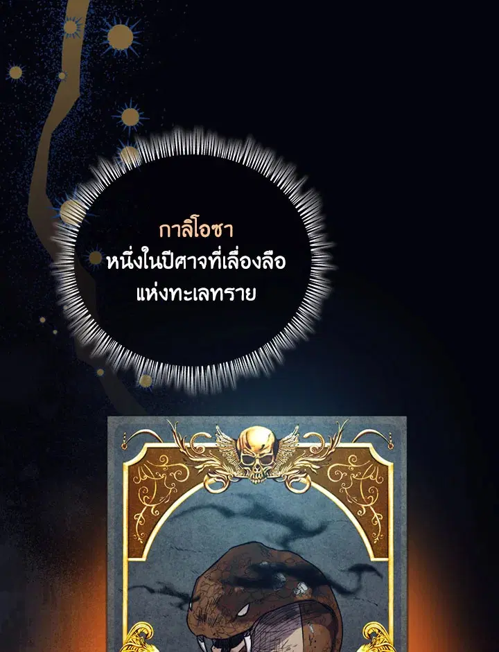 In This Life, I Will Raise You Well, Your Majesty! ตอนที่ 59 หน้า 1