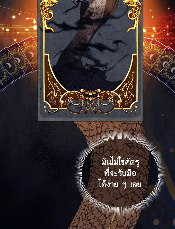 In This Life, I Will Raise You Well, Your Majesty! ตอนที่ 59 หน้า 2