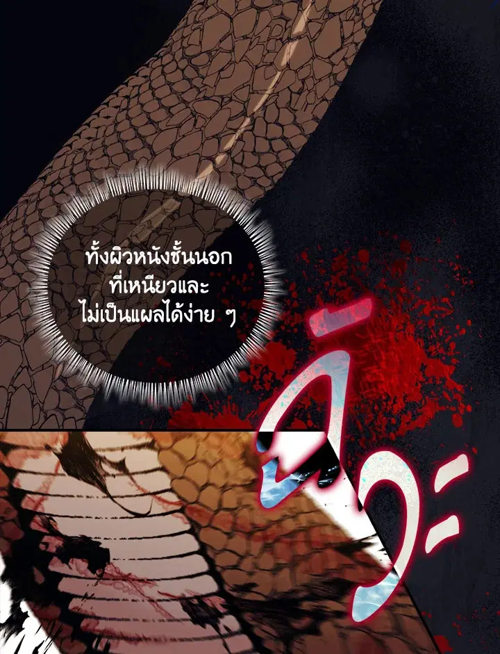 In This Life, I Will Raise You Well, Your Majesty! ตอนที่ 59 หน้า 3