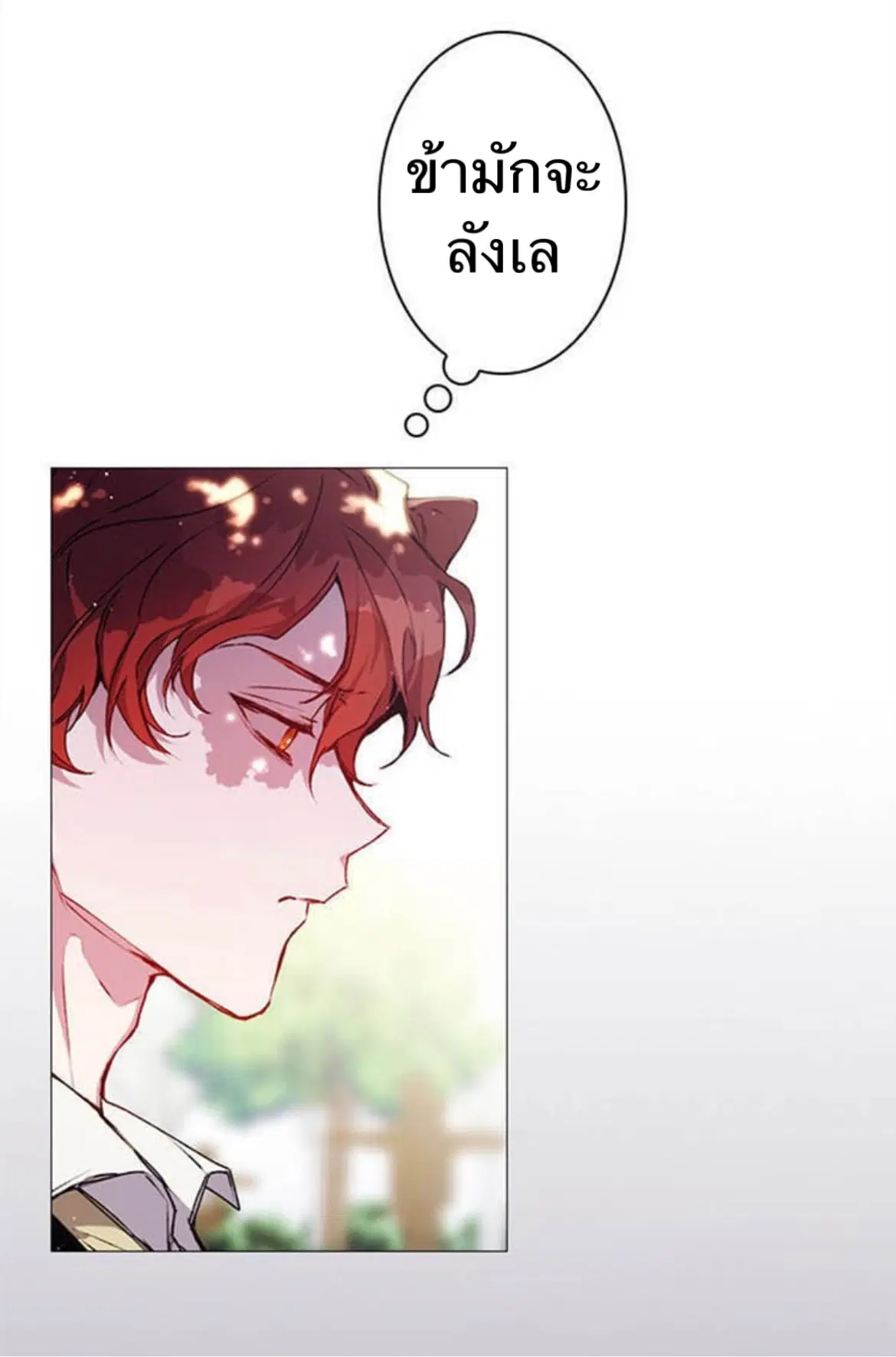 In This Life, I Will Raise You Well, Your Majesty! ตอนที่ 6 หน้า 3