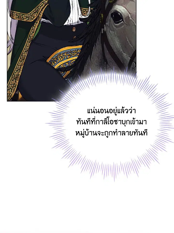 In This Life, I Will Raise You Well, Your Majesty! ตอนที่ 62 หน้า 2