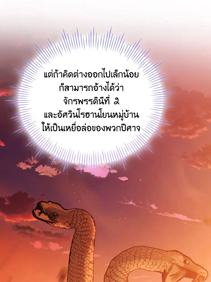 In This Life, I Will Raise You Well, Your Majesty! ตอนที่ 62 หน้า 3