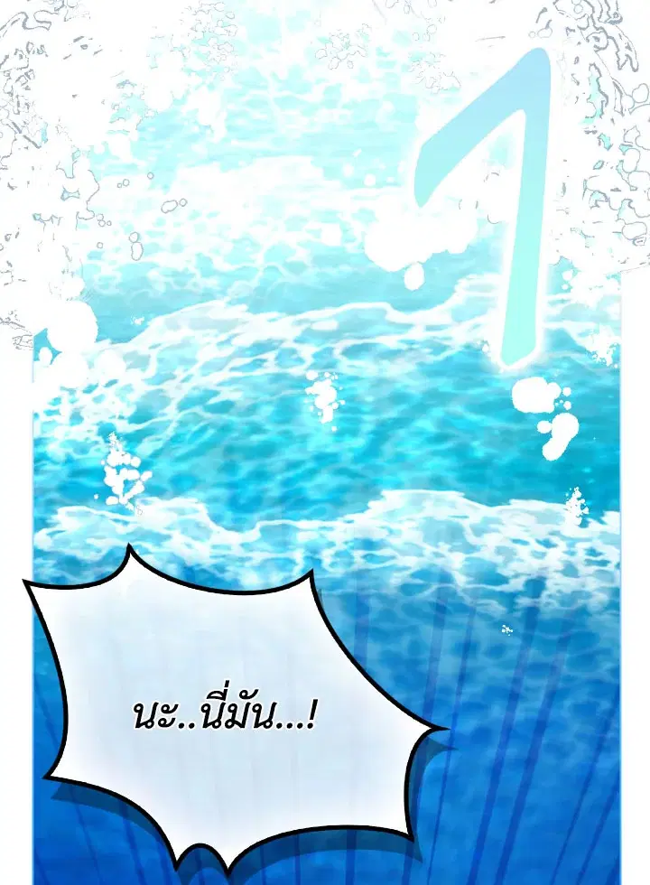 In This Life, I Will Raise You Well, Your Majesty! ตอนที่ 63 หน้า 2