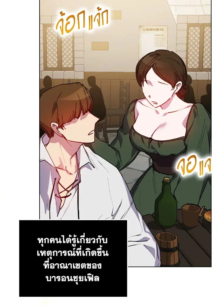 In This Life, I Will Raise You Well, Your Majesty! ตอนที่ 65 หน้า 3