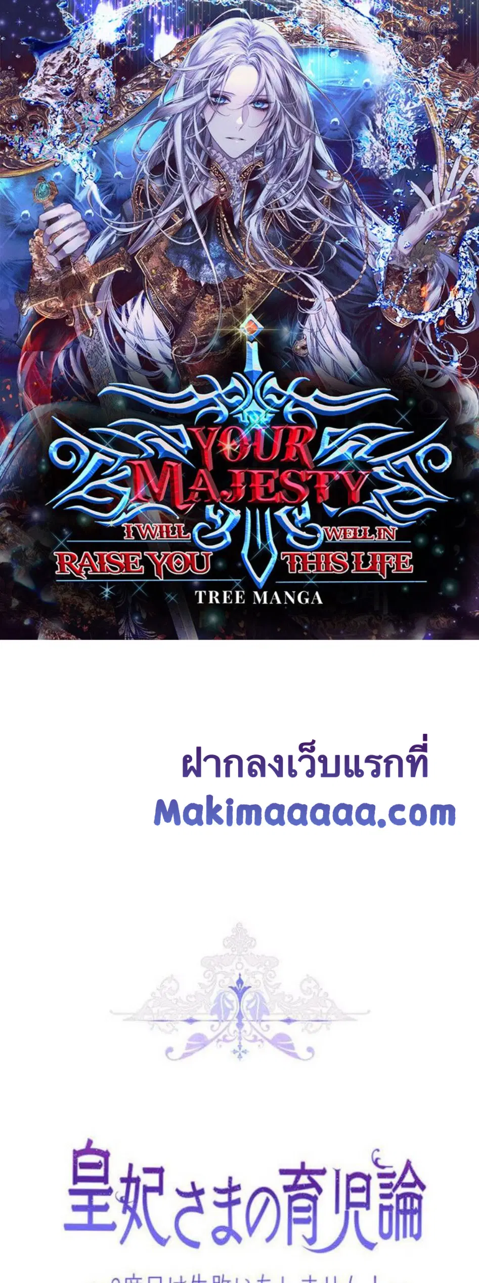 In This Life, I Will Raise You Well, Your Majesty! ตอนที่ 7 หน้า 2