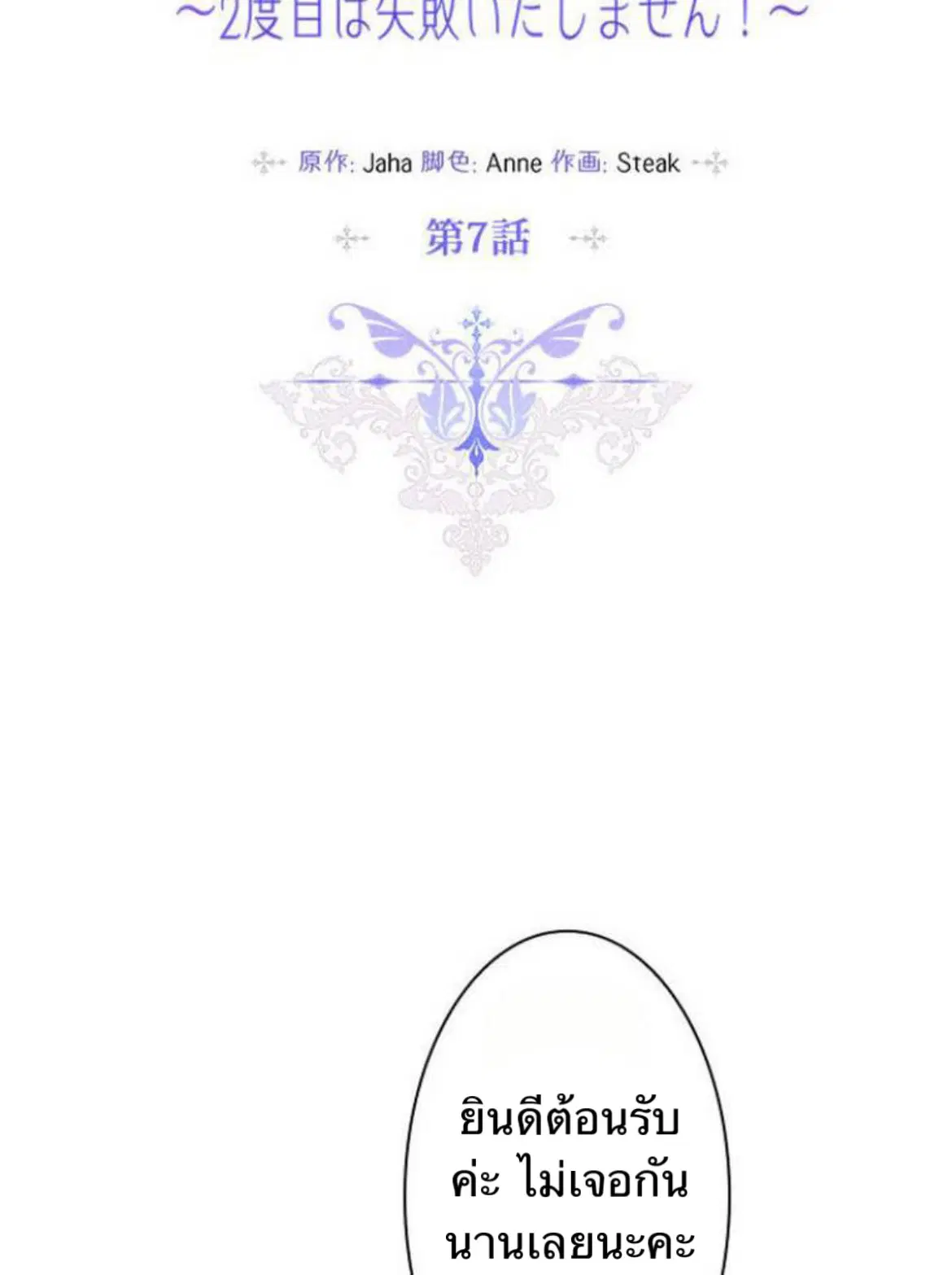 In This Life, I Will Raise You Well, Your Majesty! ตอนที่ 7 หน้า 3