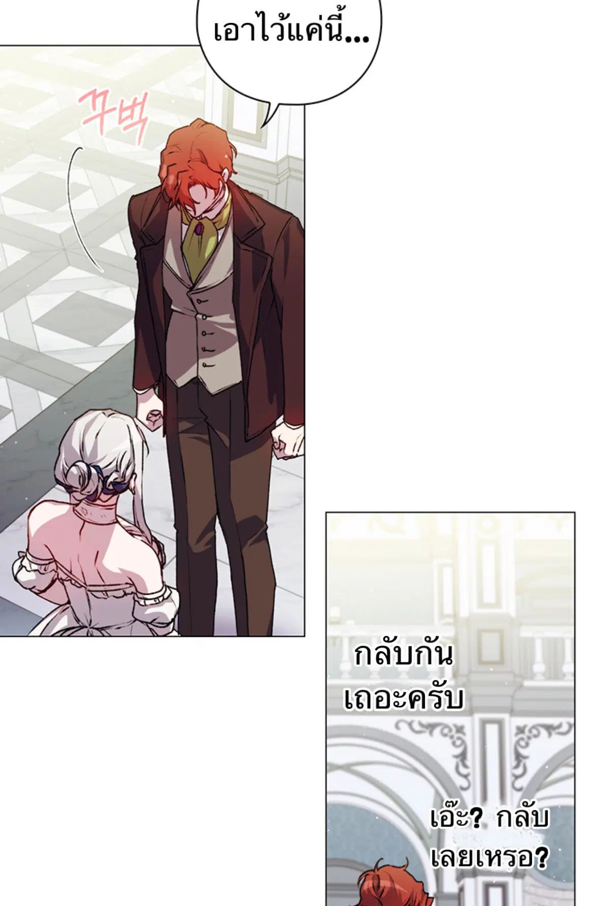 In This Life, I Will Raise You Well, Your Majesty! ตอนที่ 8 หน้า 3