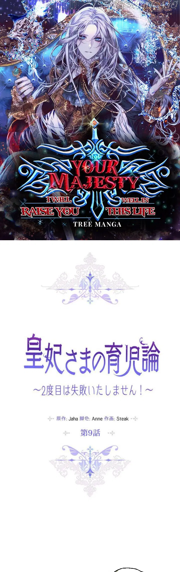In This Life, I Will Raise You Well, Your Majesty! ตอนที่ 9 หน้า 2