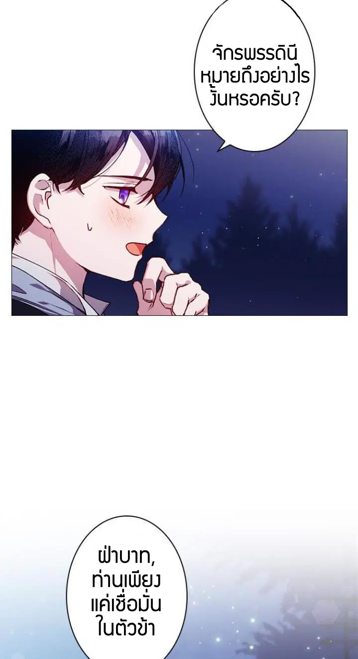 In This Life, I Will Raise You Well, Your Majesty! ตอนที่ 9 หน้า 3