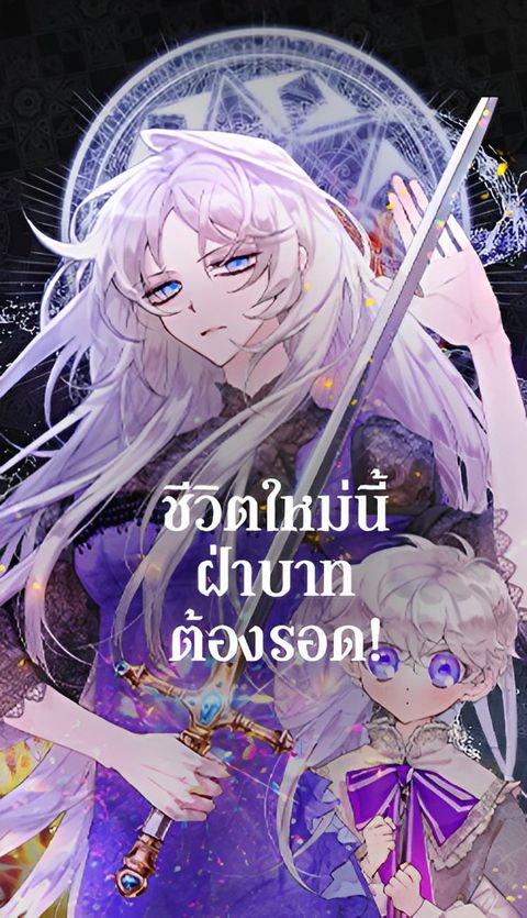 ปก In This Life, I Will Raise You Well, Your Majesty! มังงะเกาหลี แปลไทย