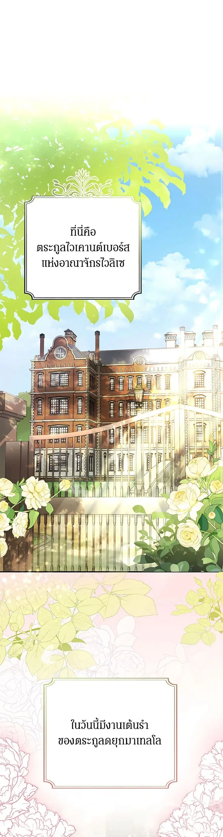 In This Life, I Will Survive Until the End ตอนที่ 1 หน้า 2