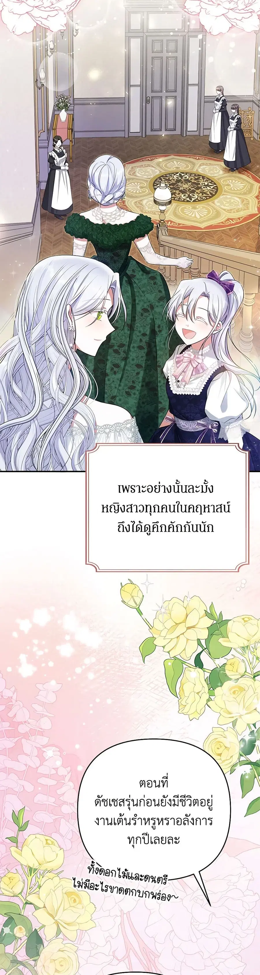 In This Life, I Will Survive Until the End ตอนที่ 1 หน้า 3